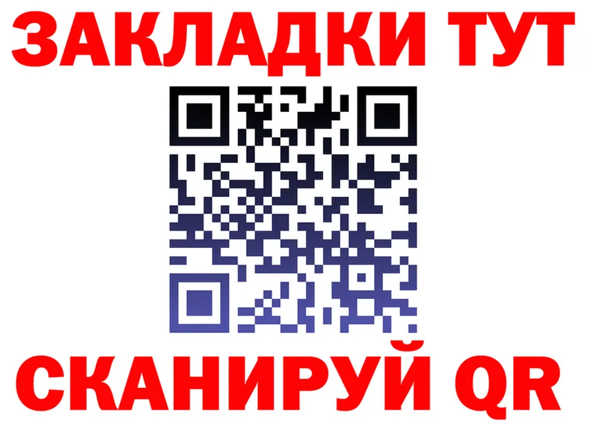 Как найти закладки? shop формула Теберда